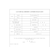 오수정화시설,합병정화조,단독정화조준공검사신청서